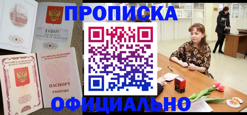 временная регистрация в квартире в Таганроге